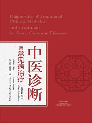 cover image of 中医诊断与常见病治疗（英汉对照）